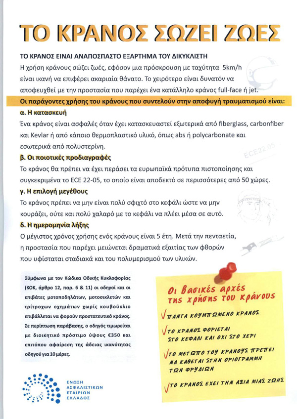 eaee_to_kranos_swzei_zwes